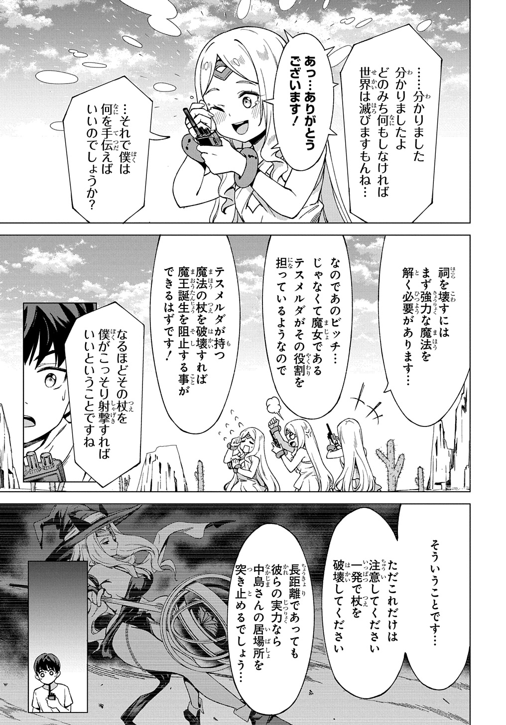 Hokkaidou no Gen’eki Hunter ga Isekai ni Hourikoma Rete Mita: Elf Yome to Meguru Isekai Shuryou Life - Chapter 23.2 - Page 3